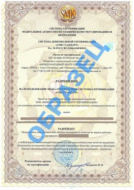 Разрешение на использование знака Бронницы Сертификат ГОСТ РВ 0015-002